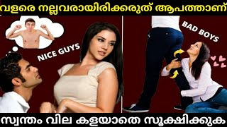 ഈ തെറ്റുകൾ ചെയ്യാതിരിക്കുക | Be bad to become successful | Become extremely Dangerouss