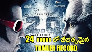 2.0 - Official Trailer [Telugu] | Rajinikanth | Akshay Kumar | 2.O Trailer Record | Rajinikanth