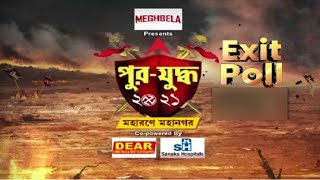 C-Voter Exit Poll: পুর-যুদ্ধ (Seg 4): ভোট কেন্দ্রে দেখা গেল না কংগ্রেস-বিজেপির এজেন্ট । Bangla News