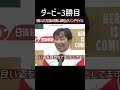 ダービー 超笑顔の横山典弘が武史と和生とハイタッチ