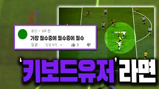 [피파4] 무조건 써야하는 2가지 기술 공개!