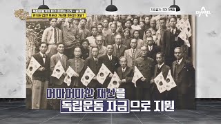 가수 송대관의 할아버지인 애국지사 송영근 선생은 어떤 분일까?! | 밀착토크 풍문으로 들었SHOW 229 회