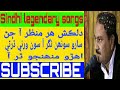 dilkash har manzar aa jan saro soonh nagar aa ahro muhinjo thar aa. sadiq faqeer evergreen song