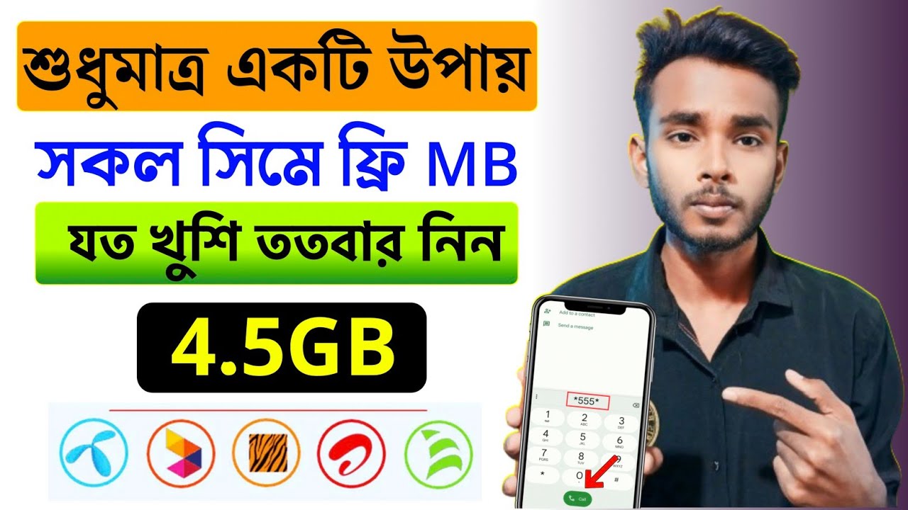 Free Internet At Home 2024। Free Internet Offer | New Free Internet ...