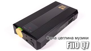 Огляд флагманського портативного ЦАП/підсилювача FiiO Q7