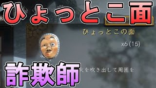 【仁王2】もしもひょっとこ面を売り歩く悪徳詐欺師がいたら【ネタ動画】