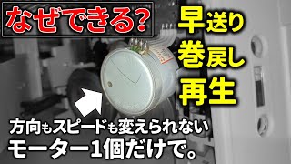 カセットデッキの仕組み☆モーター1個だけ⁉️秘密はガチャガチャ音のリズム。