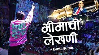 Bhimachi Lekhani Live | rahul Sathe | भीमाची लेखनी | Ulhasnagar