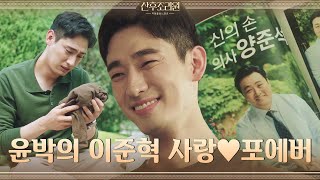 윤박x이준혁 눈물의 이별♥ 형님을 영원히 기억하겠습니다 (ft.나무티셔츠)#산후조리원 | Birthcare Center EP.2 | tvN 201103 방송