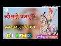 पगड़ी पलका दार चौधरी || Pagdi Palkadar Tejaji Dj Remix || 4D Brazil Power Mix Dj Rakesh Meghwal