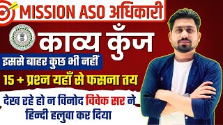 kavya kunj jssc cgl hindi paper 2 || jssc cgl hindi classes || JSSC CGL || JSSC || #jssccgl