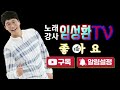 8 28 토 이찬원 신곡