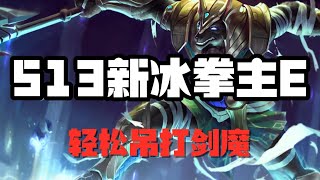 【納瑟斯Nasus】S13新冰拳主E，沙漠死神狗头，轻松吊打剑魔 #LOL#英雄聯盟#檸檬仔