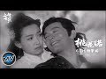 [MV] G.E.M.鄧紫棋 - 桃花諾 (電視劇《上古情歌》片尾曲) - 宋茜 黄晓明 高清 1080P