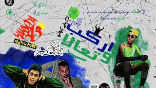 #x202b;مهرجان اركب وتعالا - غناء علاء فهمي - وليد حندوقة - عمار الفلسطيني - توزيع وليد حندوقة - 2017#x202c;lrm;