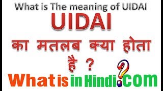 UIDAI का मतलब क्या होता है | What is the meaning of UIDAI in Hindi | UIDAI ka matlab kya hota hai