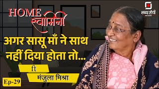 Home Swamini Episode 29 Ft. Manjula Mishra