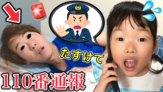 【寸劇】パパが動かなくなったのでここちゃんが警察を呼びました…