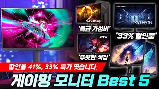 FHD, QHD 가성비 게이밍 모니터 추천 Best 5 I 27인치 모니터, 32인치 모니터, LG 울트라기어, 삼성 오디세이