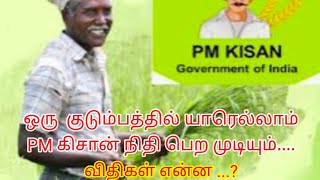 PM கிசான் விவசாய நிதி வாங்குனவங்க பணத்தை திருப்பி செலுத்தனுமா ..??@LaRa_Times