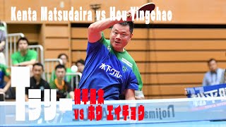 【卓球 Tリーグ公式】Tラリー 松平 健太vs ホウ エイチョウ Kenta Matsudaira vs Hou Yingchao Vol.3 2019 T.LEAGUE