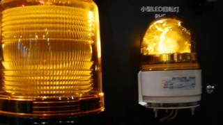 パトライト 電池式とLED回転灯の明るさ比較 PFH-BT RHE-100