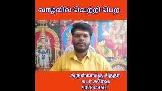 வாழ்வில் வெற்றி பெற