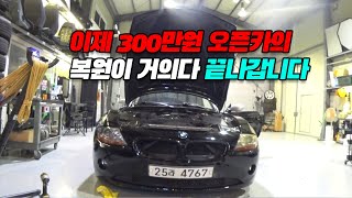 300만원 오픈카 삼백이 프로젝트 #36 - 라이트교체\u0026범퍼교체\u0026대쉬보드교체 -