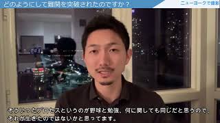 水戸一高硬式野球部OB紹介 ～商社マン編～