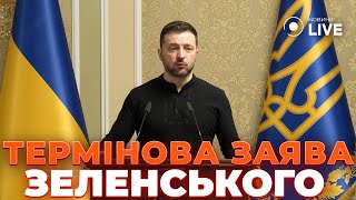 🔥ЕКСТРЕНО! Зеленський вийшов з ЗАЯВОЮ до Розвідки України. Послухайте ЩО він СКАЗАВ | Новини.LIVE