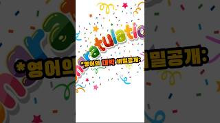 #3  1Minute 60초 영어: 대박 영어 비밀 공개#English