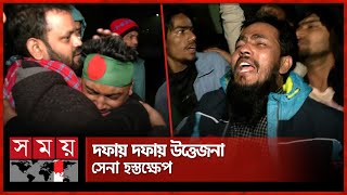 ফারুকের উপর হামলা: মধ্যরাতে হাসপাতাল থেকে গ্রেফতার ২ | Farooq Hasan | Gono Odhikar Parishad