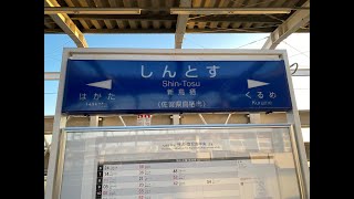 新鳥栖駅（新幹線駅）　ＪＲ九州 　九州新幹線　２０２０年１１月１５日