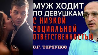 Если НЕТ СОВЕСТИ в семье.  Муж ходит по девушкам и шантажирует жену! Торсунов О.Г.