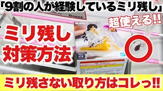 【クレーンゲーム】新作プライズフィギュア導入初日に挑戦！9割の人が経験しているミリ残し対策方法はコレ！BLEACH ジゼル・ジュエル バンビエッタ･バスターバイン ベネクス川越店 万代書店川越店