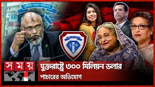 হাসিনা-রেহানা-জয়-টিউলিপের বিরুদ্ধে অনুসন্ধানে দুদক | Corruption | Sheikh Hasina | Sajeeb Wazed Joy