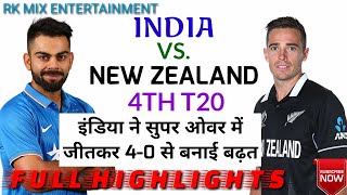 Full Highlights Of India Vs. New Zealand 4th T20 Match || India Tour New Zealand || India Cricket ||