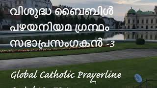 Ecclesiastes 03-സഭാപ്രസംഗകൻ- 3