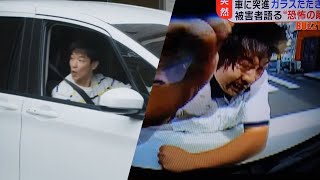 車庫入れしてたらフロントガラス破壊される堺雅人【ビッグマックCM フロントガラス破壊男】