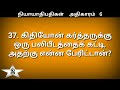 judges chapter 6 judges quiz in tamil bible quiz in tamil bible niyayathibathigal quiz