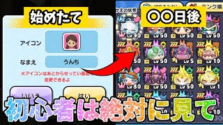 【ぷにぷに講座】初心者必見！！強くなるにはどうしたらいいの？これからぷにぷにを始める人に全てを教えます！！！