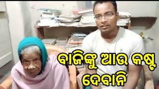 ବାଜିଙ୍କୁ ଆଉ କଷ୍ଟ ଦେବାନି ! -- jejema nati comedy / odia gali / odia comedy / jatra comedy