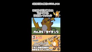 【マイクラでポケモン151匹作ってみた企画!!】ライチュウ編〜151日後に図鑑が完成するマインクラフト~