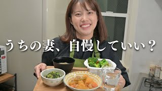 毎晩最高なご飯を作ってくれる妻を自慢したいだけの動画