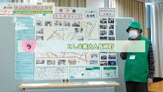 第16回社会貢献活動見本市　No.9　としま案内人長崎町