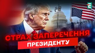 😲 ПОВАЛЕННЯ ТРАМПА! США перетворюється на СРСР!