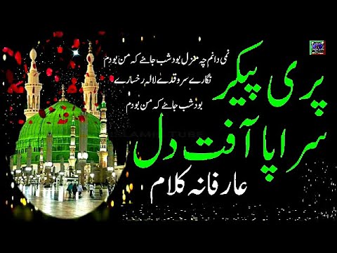 Nami Danam Che Manzil Bood ! Hazrat Amir Khusro Best Farsi Naat Sharif ...