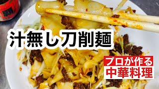 【辣覇刀削麺】RAHA Sword-cutting Noodles