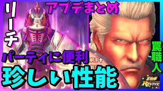 【北斗の拳　リバイブ】確保！？大型アプデまとめ！UR南斗最後の将の性能解説！トキ新衣装！【LEGENDSReVIVE】ユリア　リハク