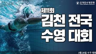 제11회 김천 전국수영대회_수구